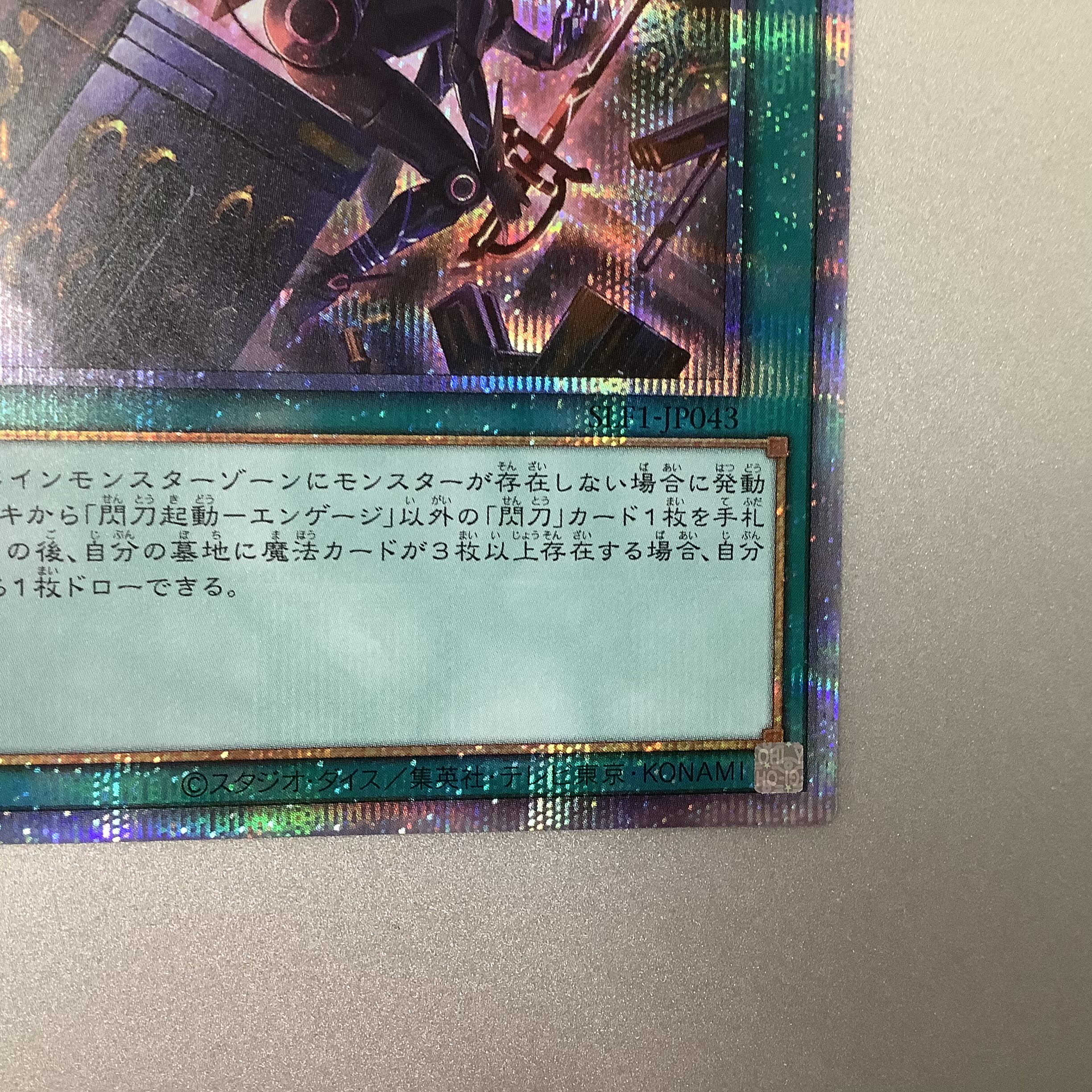 (Slight flaw) Senkou Activation - Engage Prismatic Secret Rare, different illustration.