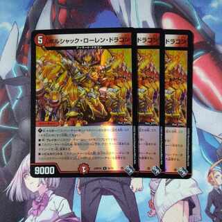Borshak Loren Dragon (Adrenaline Ver.) U-foil 42/74 3 pieces 1枚