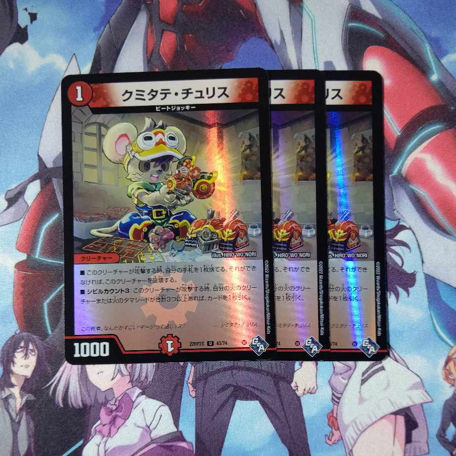 Kumitate Chu Squirrel (Adrenaline Ver.) U-foil 43/74 Set of 3