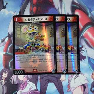 Kumitate Chu Squirrel (Adrenaline Ver.) U-foil 43/74 Set of 3