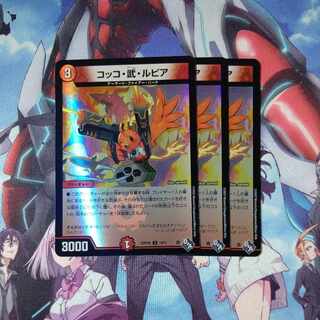 Cocco, Takeshi and Lupia (Adrenaline Ver.) R-foil 19/74, set of 3