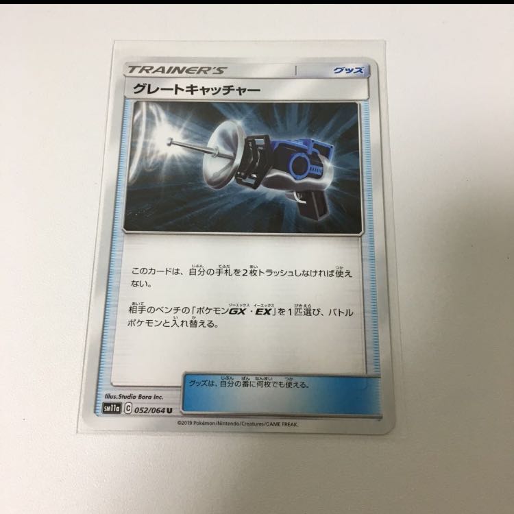 グレートキャッチャー ポケカ グッズ トレーナーズ