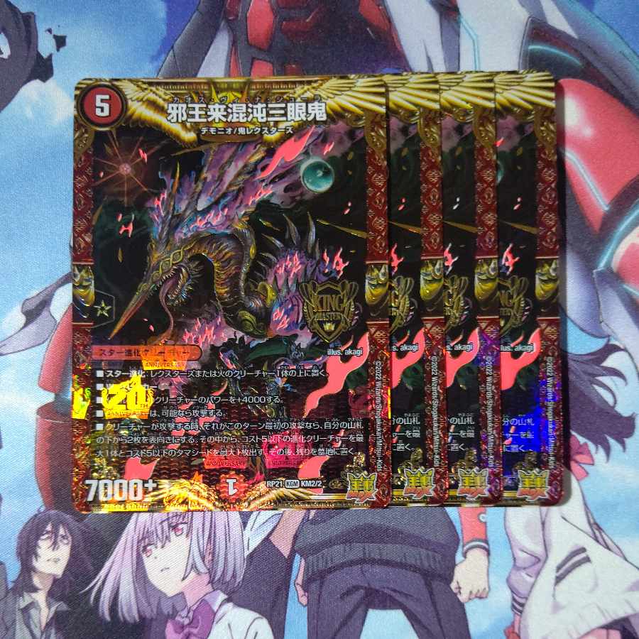 邪王来混沌三眼鬼 KGM KM2/2 ４枚セット