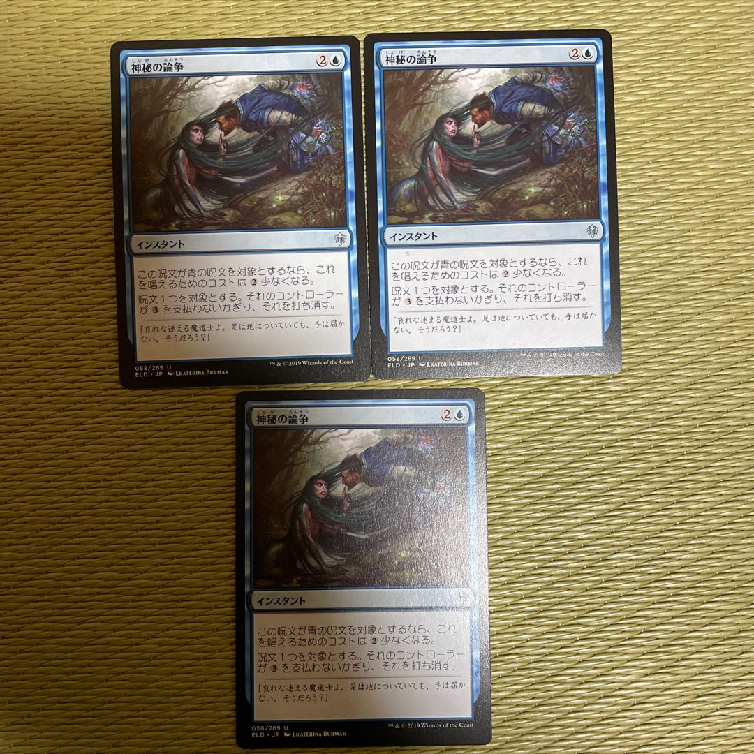 Mystical Dispute Uncommon 58/269