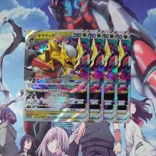 GiratinaVSTAR RRR 111/172 Set of 4