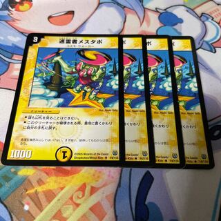 巡霊者メスタポ R 14/110