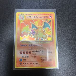 旧裏 リザードン