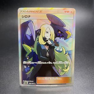 シロナ SR 153/150