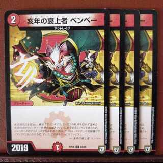 old2836-2837 set discount Year of the Boar Banquet BENBEI C 84/95