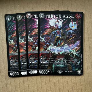 Sakonmaru, the demon of "Tsujizan" SR 2/14, set of 4