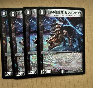 Darkness of Darkness Magic Dragon Zetsubou Dangerous VR 3/54 Set of 4
