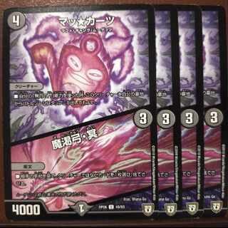 old4508セット割引　マッ★カーツ｜魔渇弓・冥 U 45/93