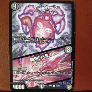 etd2143セット割引　マッ★カーツ｜魔渇弓・冥 U 45/93