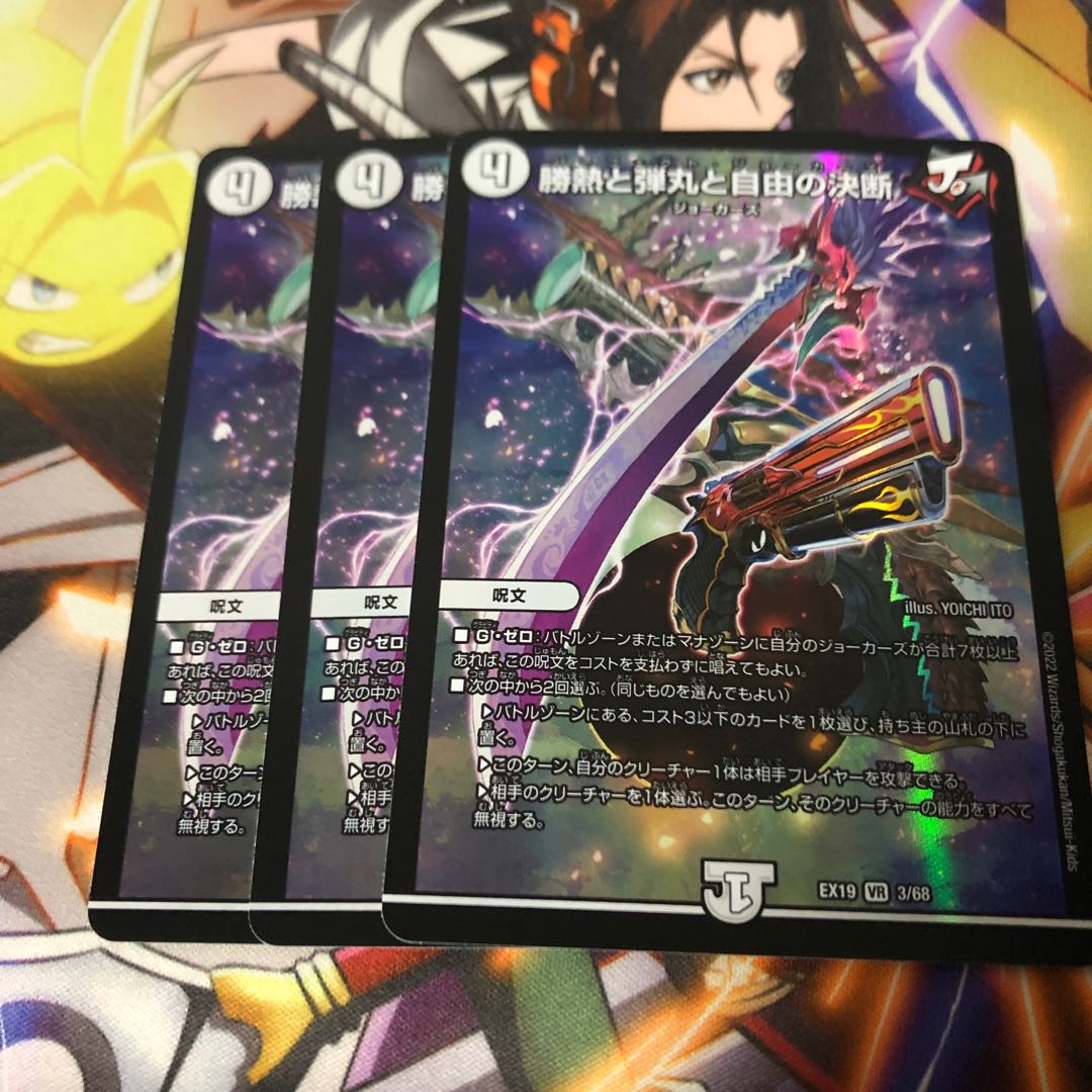 Victory Fever, Bullets, and the Decision of Freedom VR 3/68 Perfect Jokers