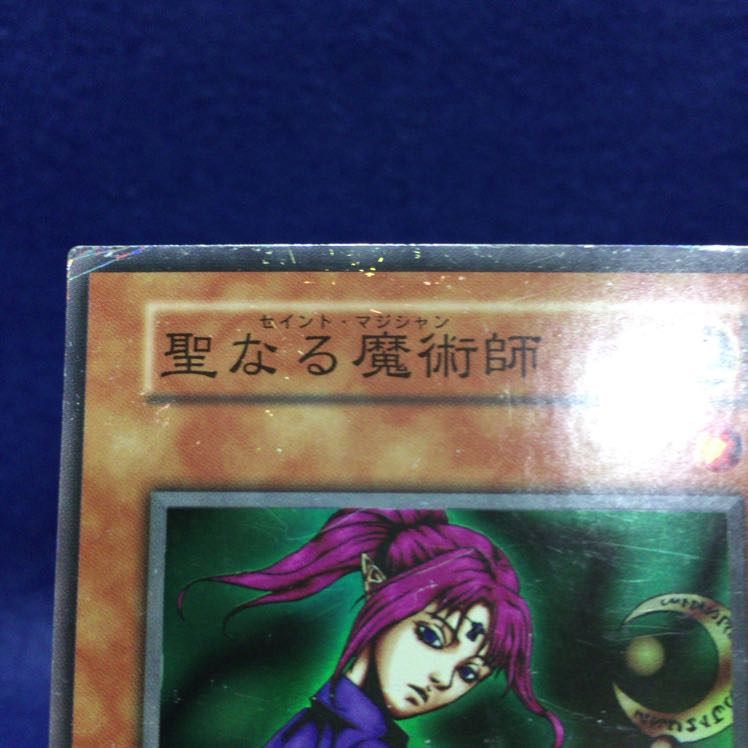 聖なる魔術師 初期 SR