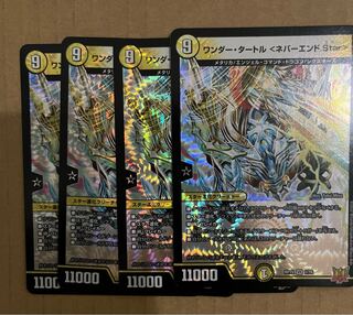 Wonder Turtle <Never End.Star> VR 1/76 4 pieces