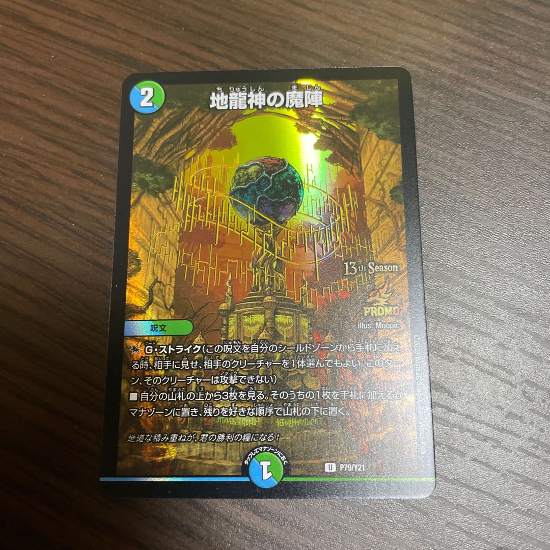 Demon of the Earth Dragon Gods Promo
