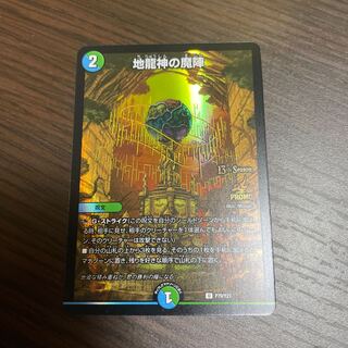 Demon of the Earth Dragon Gods Promo