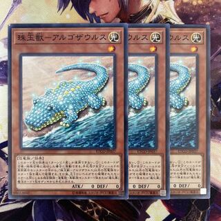 Pearl Beast - 3 Argosaurus