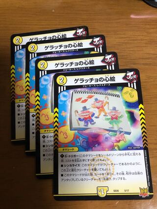 Geracchio's heart picture 4 sheets ②.