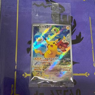 SV ピカチュウプロモカード 1枚