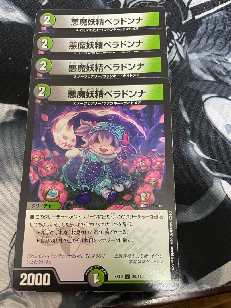 悪魔妖精ベラドンナ U 80/110