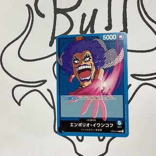 ［リーダー］OP02-049 エンポリオ・イワンコフ　《L-05》