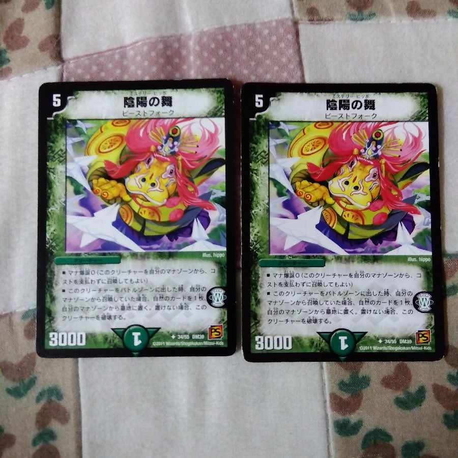 Yin-Yang Dance U 34/55 2 pieces