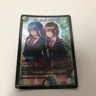 ガールズジャーニー