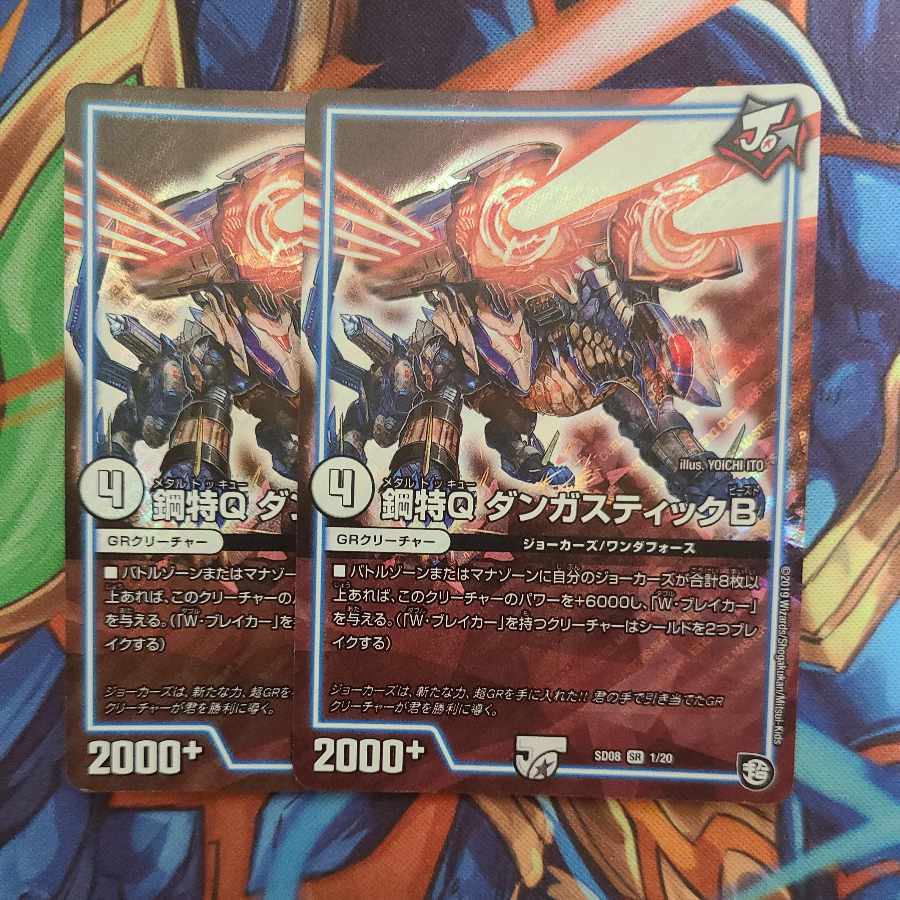 Metal Special Q Dangastic B, set of two