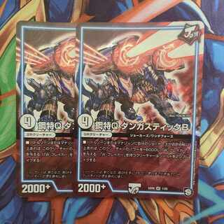 Metal Special Q Dangastic B, set of two