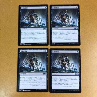 害悪な掌握　日本語4枚セット 4枚