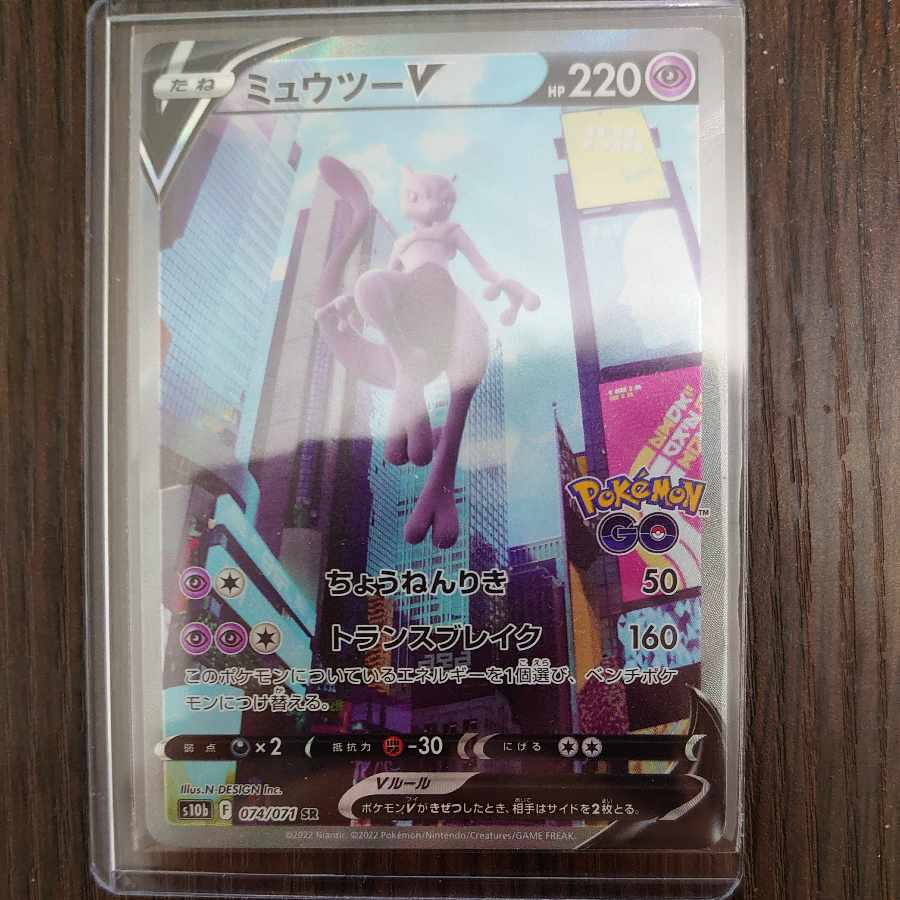 MewtwoV SR 074/071