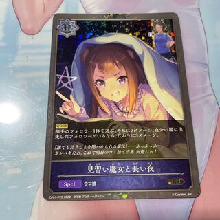 Witch's Apprentice and Long Night SR Premium