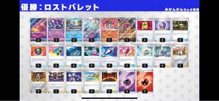 Rush cs winner, Disappear Barrett!