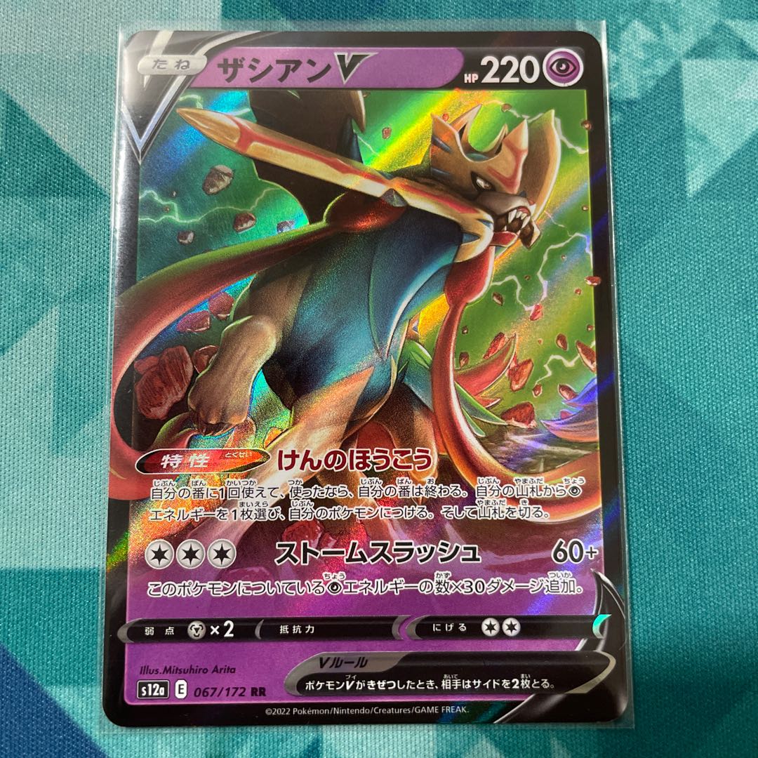 ザシアンV RR 067/172