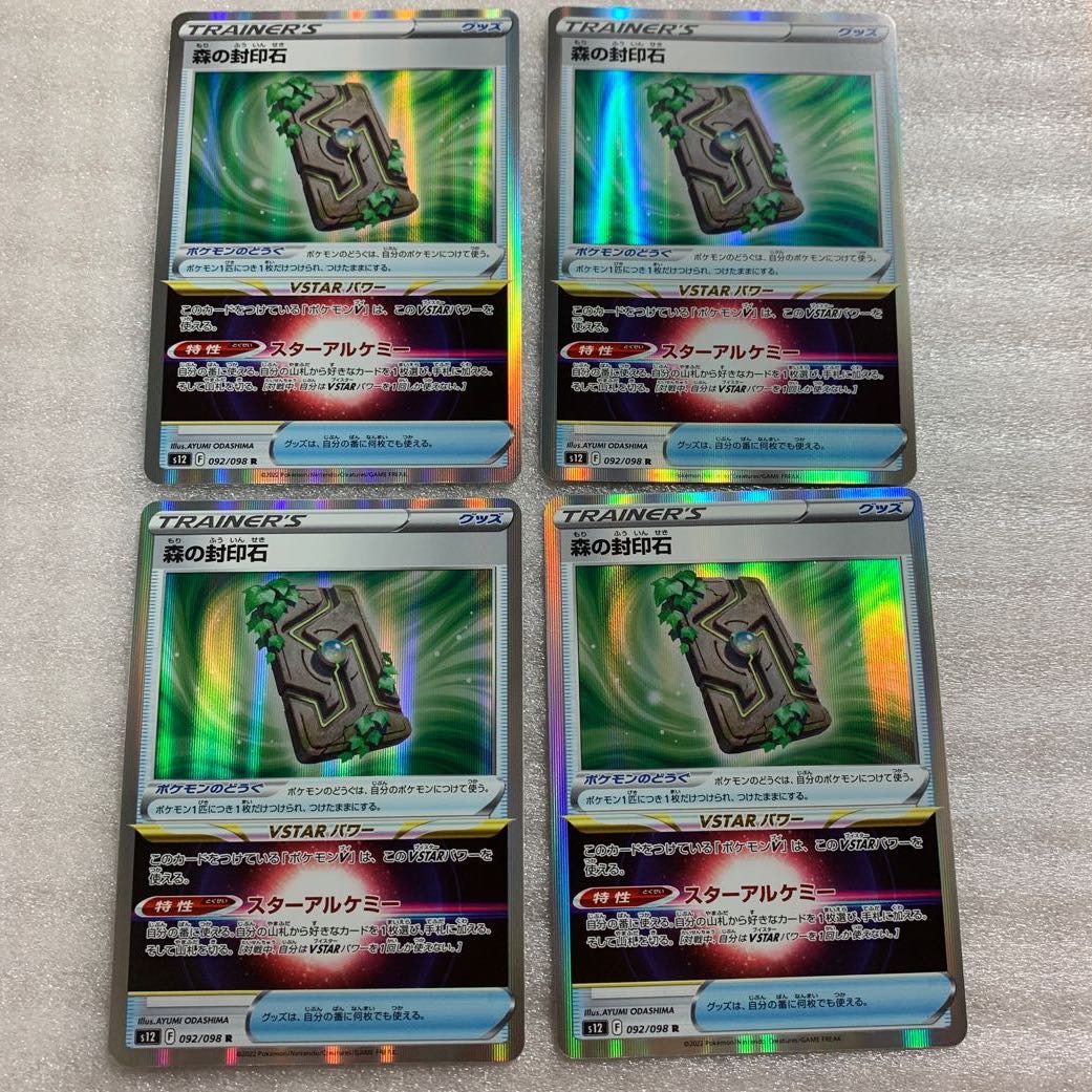 Forest seal stone R 092/098