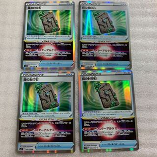 森の封印石 R 092/098