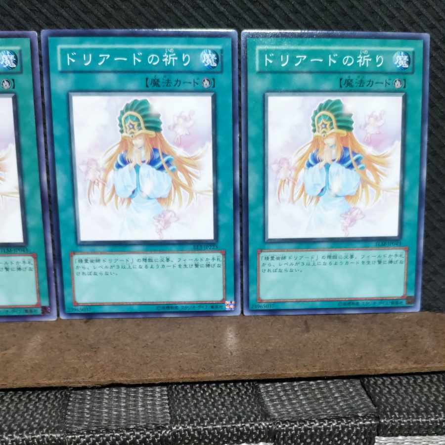 【ぽぽたん】遊戯王 #1055 ドリアードの祈り 3枚セット ノーマル