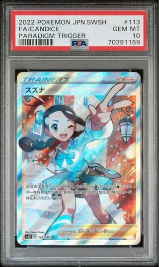 Pokémon Card Suzuna SR PSA10 Pokéka