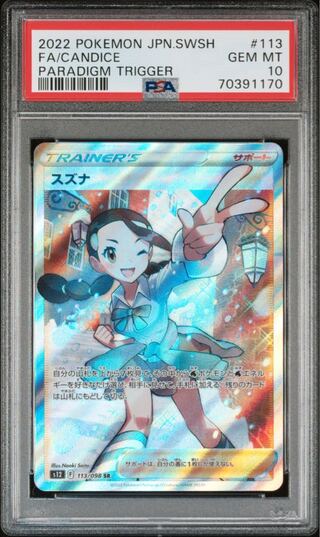 ポケモンカード　スズナ SR Amazon.co.jp: ポケモンカードゲーム S12 113/098 スズナ
