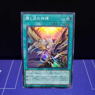 Shinning Fire Monument Super Rare