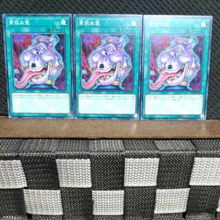 【ぽぽたん】遊戯王  #1058  貧欲な壺  ノーマル  3枚 3枚