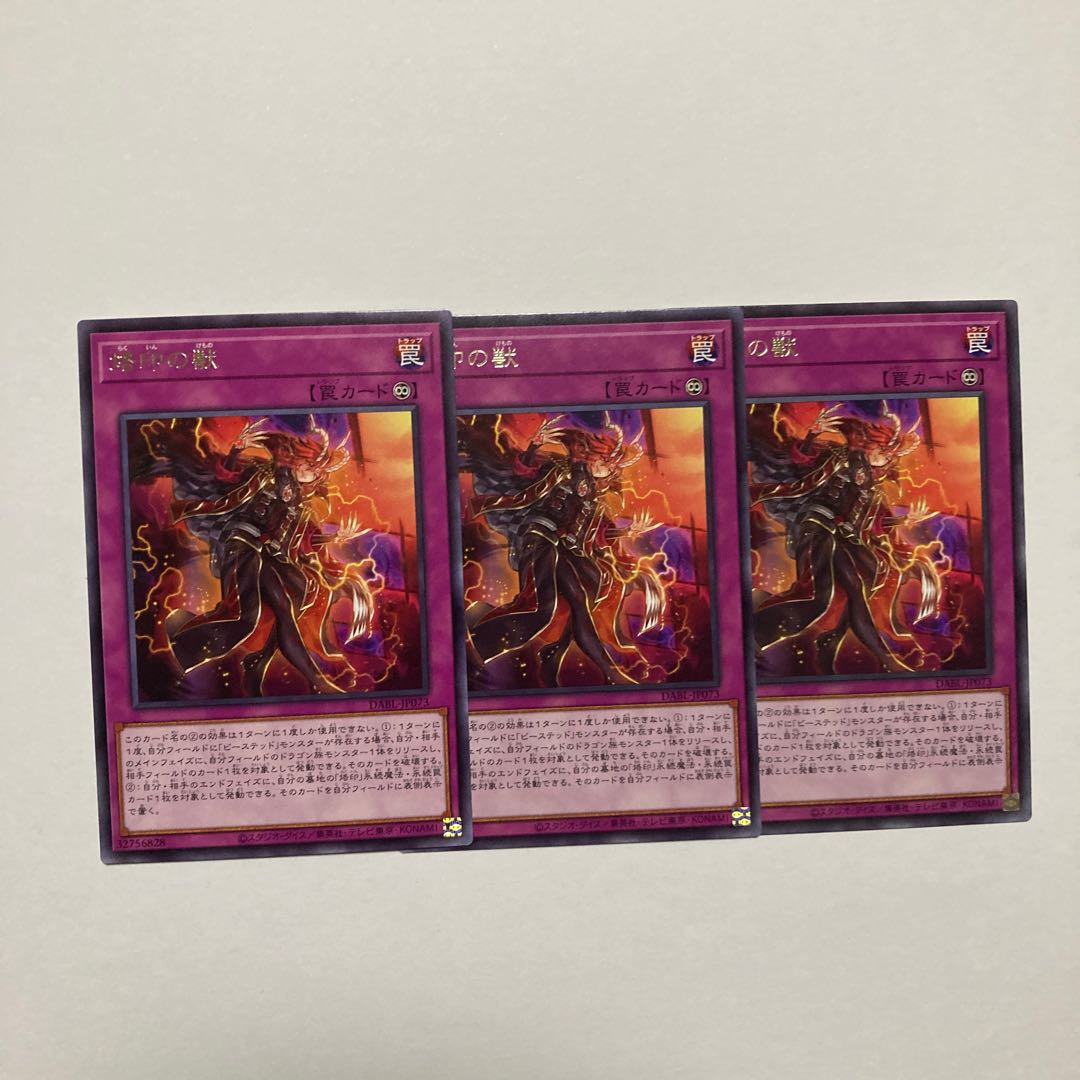 Branded Beast Rare JP073