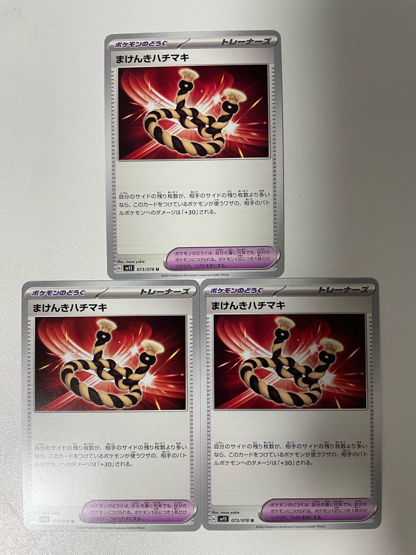 Makenki Hachimaki U 073/078 3 pieces