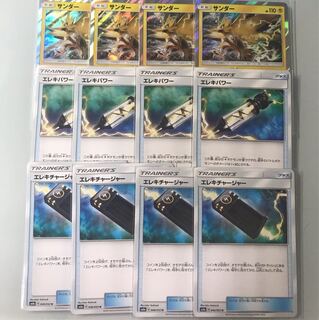 サンダー、エレキパワー、エレキチャージャー