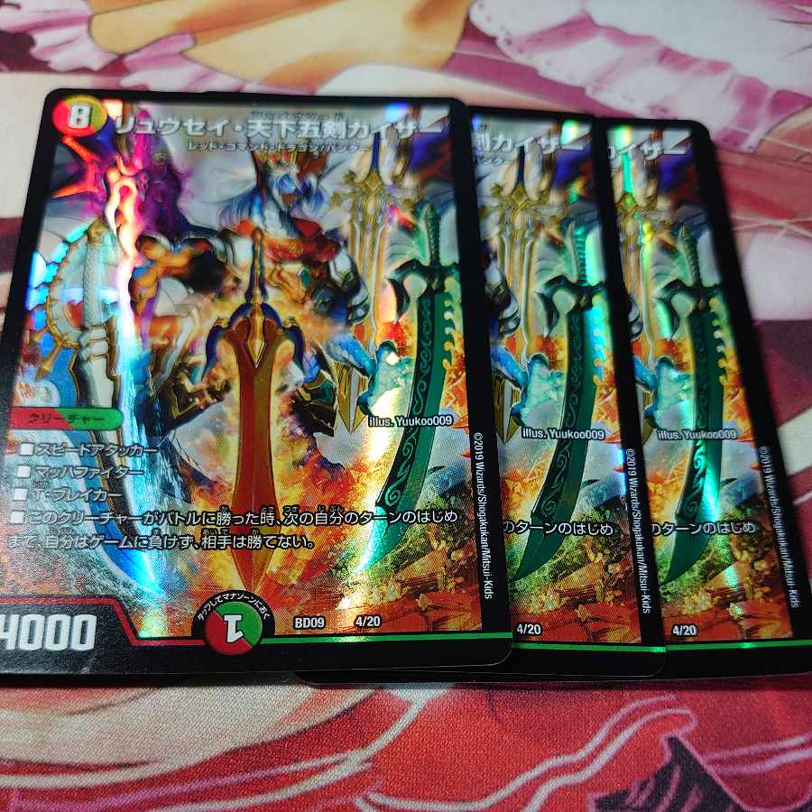 Ryusei Tenka Goken Kaiser 4/20 3 pieces