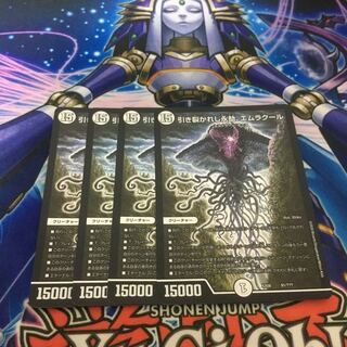 【美品】引き裂かれし永劫、エムラクール　4枚