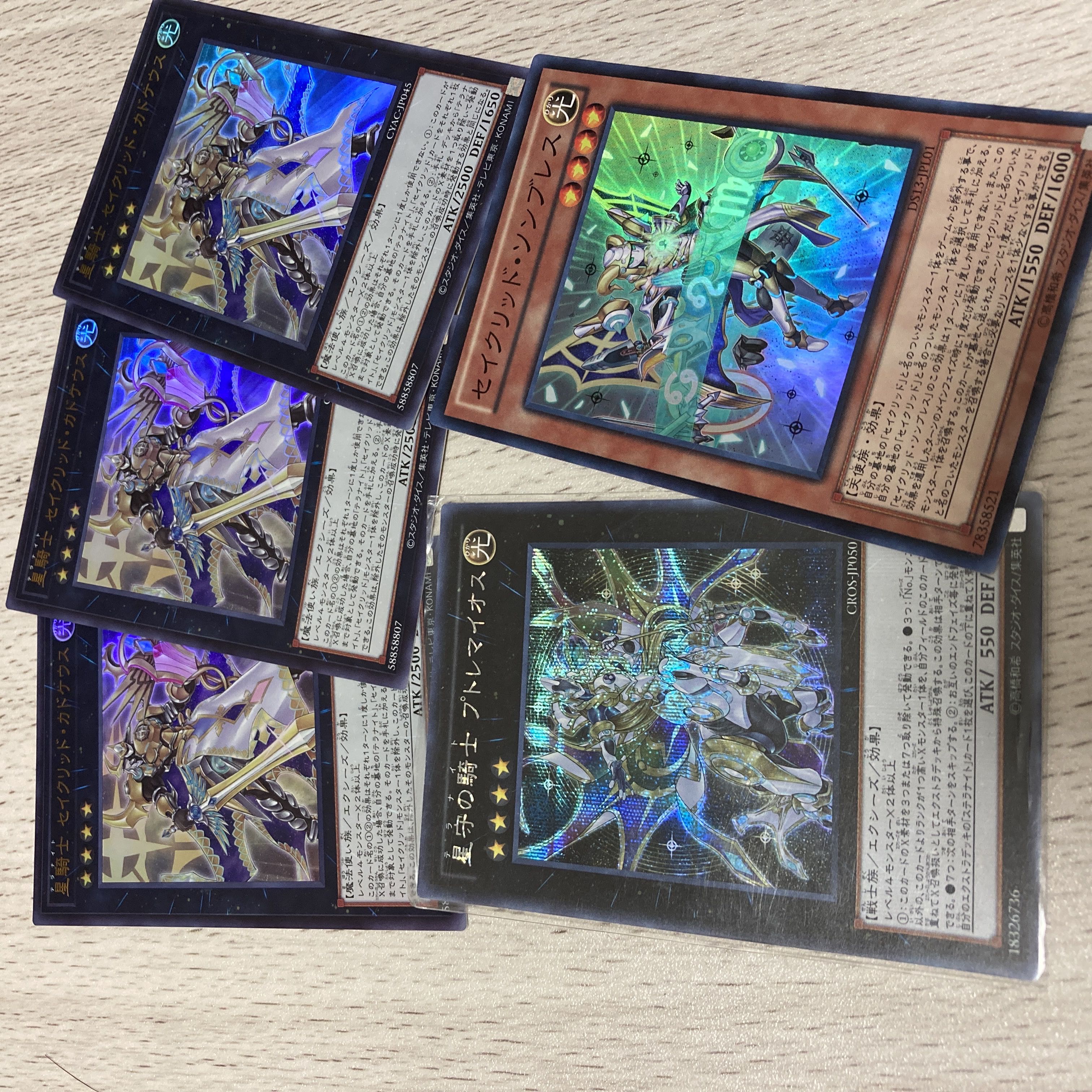 遊戯王 プトレマイオス シークレット（星守の騎士