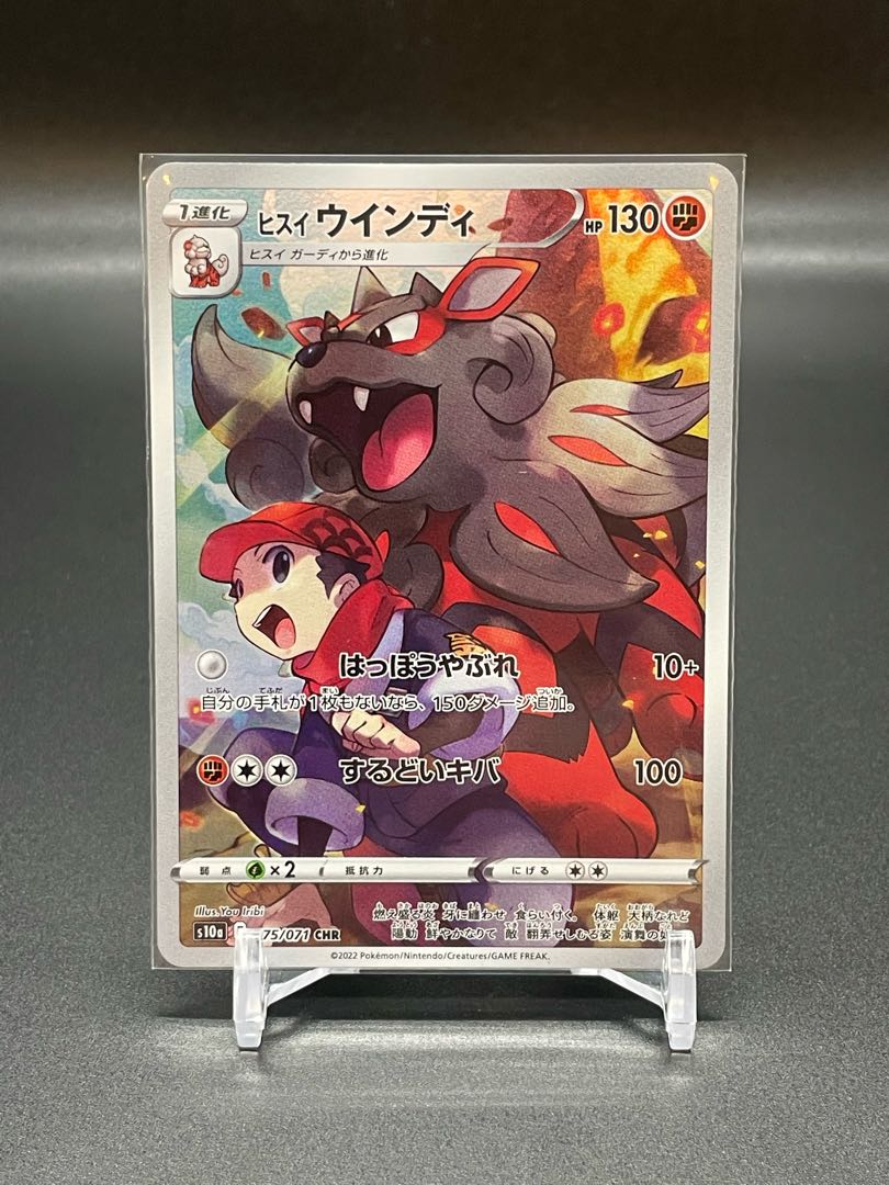 [p144] Jade Arcanine [CHR] {075/071} [S10a].